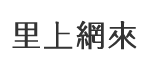 瑞隆里